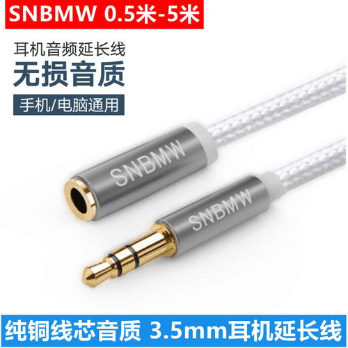 公对母耳机音频延长线 实现多场景自由连接